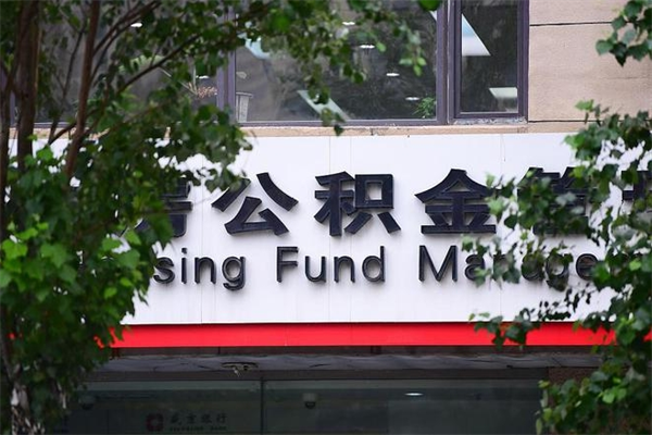 三亚嘉兴公积金提取代办（三亚嘉兴住房公积金提取需要什么东西）